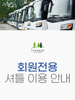 셔틀이용안내
