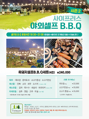 야외 BBQ 안내문
