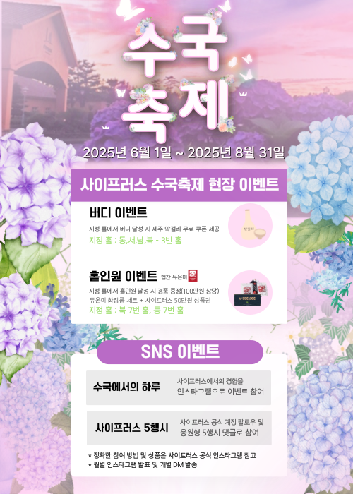 수국축제
